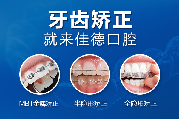 牙齿错位牙齿矫正方法有哪些？
