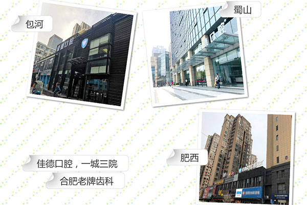 佳德口腔地址
