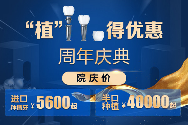 合肥种植牙、合肥种植牙费用、合肥佳德口腔