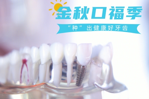 合肥种植牙齿价格是多少、种植牙、牙齿缺失