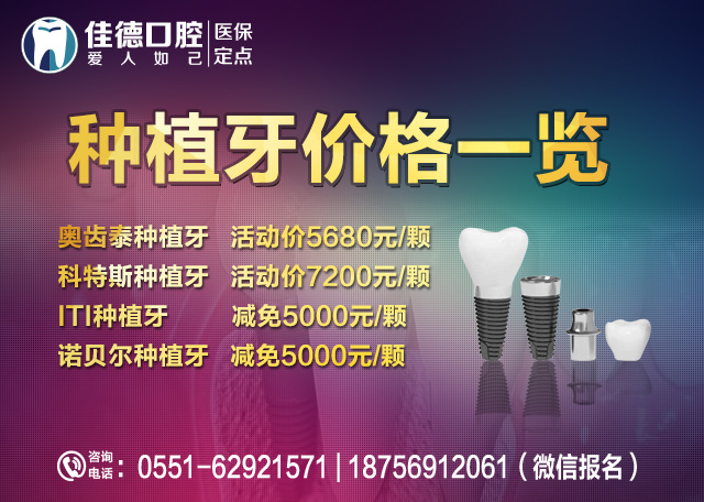 佳德口腔种植牙价格表