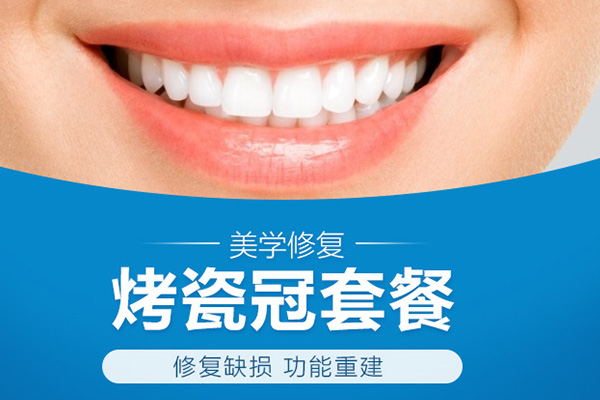 合肥装个烤瓷牙一般要多少钱