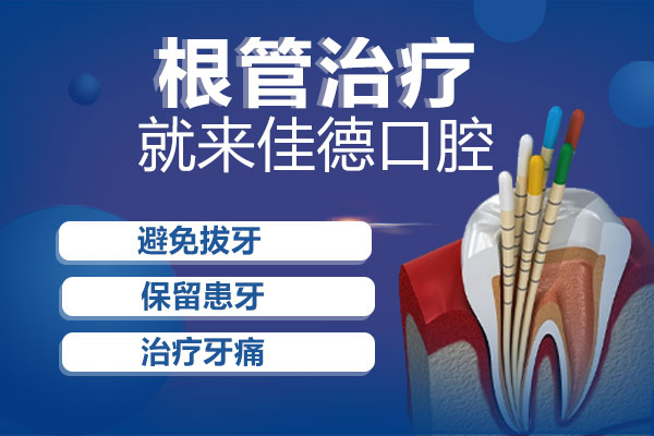 合肥牙科根管的治疗价格