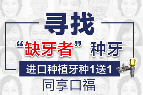 寻找缺牙者种牙