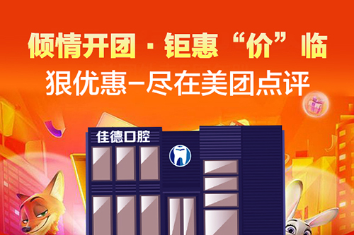 美团团购优惠