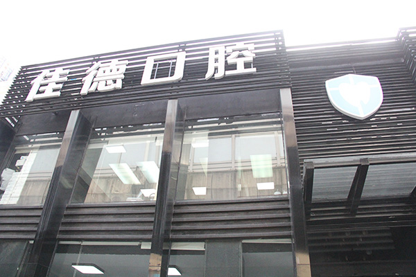 出现牙齿缺失该怎么办呢?