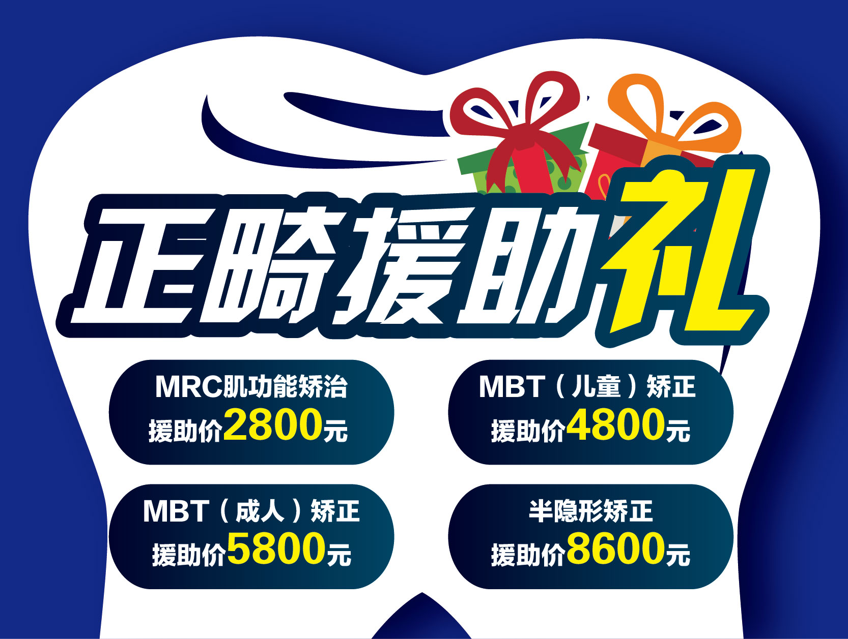 合肥牙齿矫正价格？