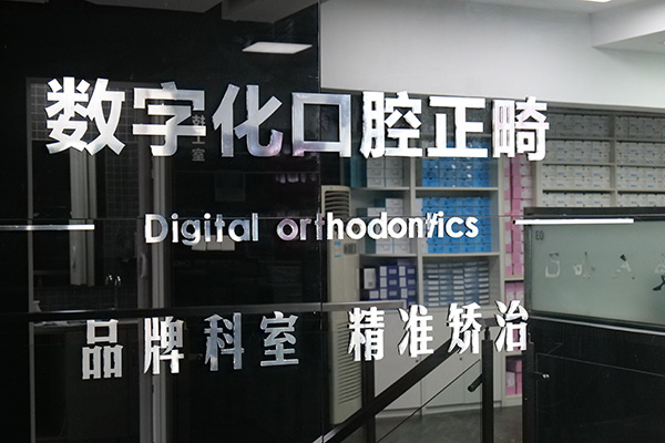 合肥佳德口腔种植牙