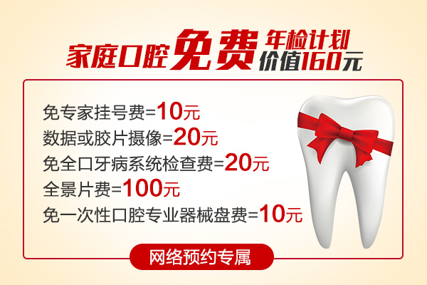 口腔健康检查