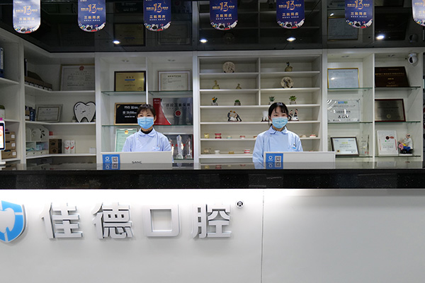 佳德口腔价格表