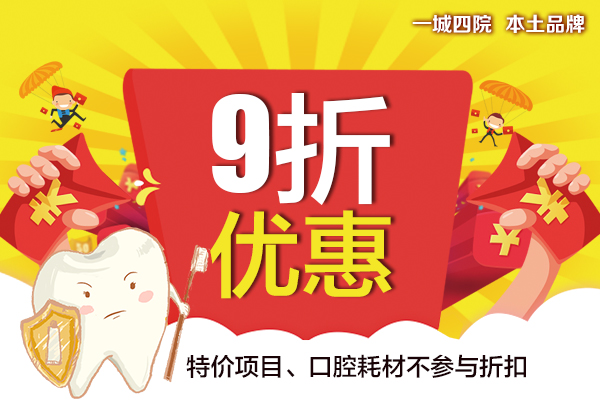 佳德口腔折扣礼