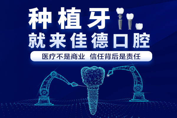 种植牙活动图