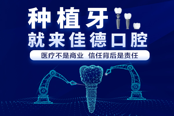 种牙好还是种植牙好