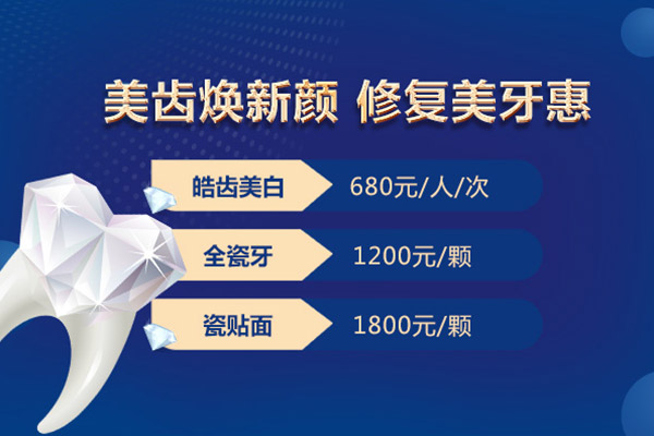 合肥烤瓷牙价格是多少