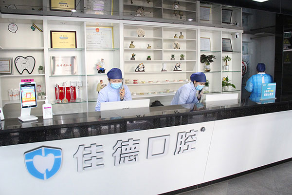 合肥佳德口腔