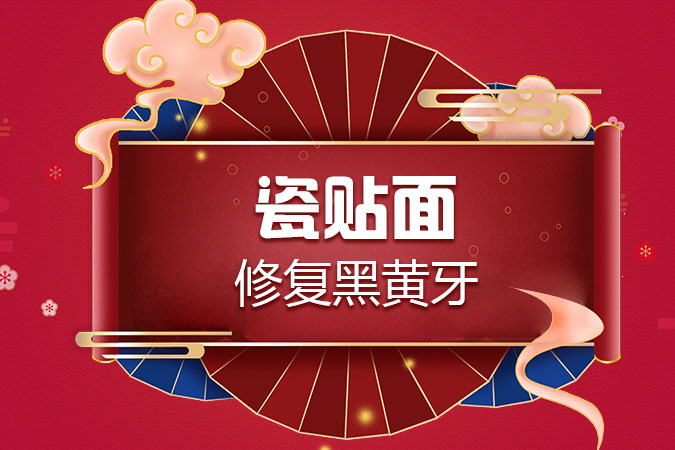 瓷贴面、合肥牙科/口腔医院、佳德口腔 牙齿修复、补牙