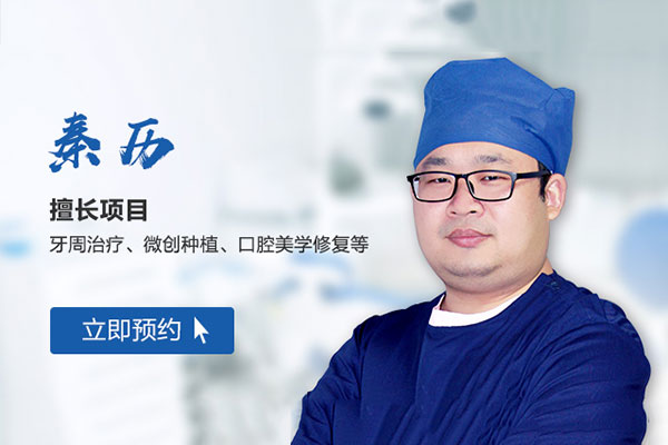 佳德口腔秦历
