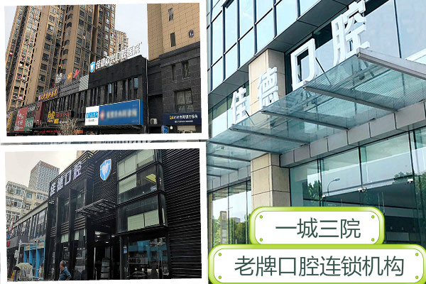 佳德口腔牙齿矫正