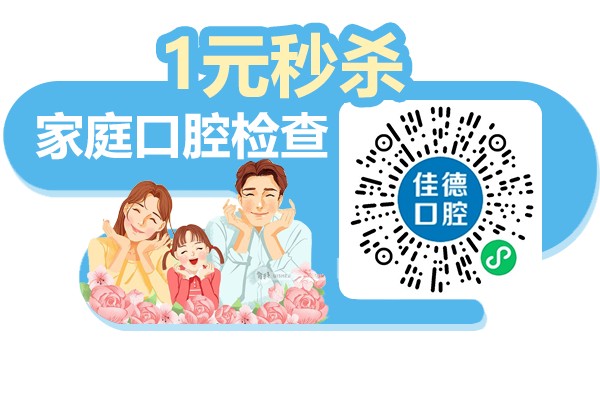 合肥佳德口腔07