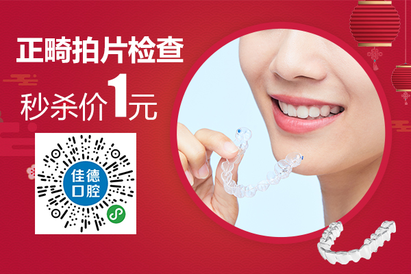 佳德口腔牙齿矫正