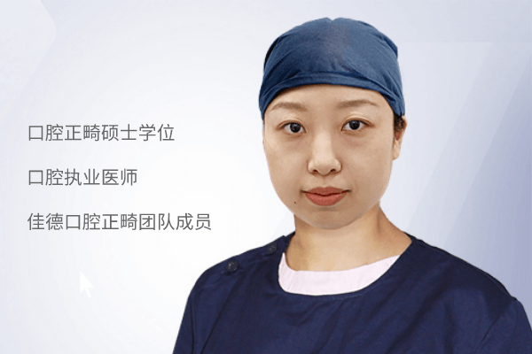 佳德口腔