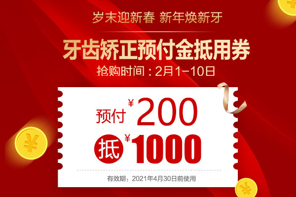 矫正抵用券