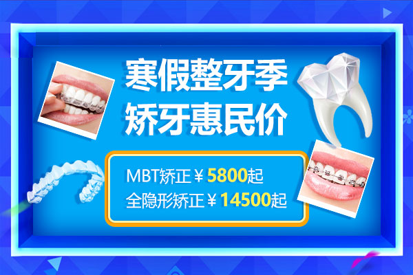矫正优惠价
