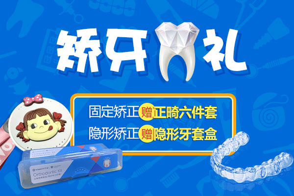 佳德口腔三月矫牙优惠