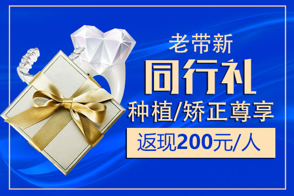 佳德口腔种植牙优惠价