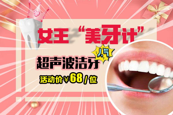佳德口腔美牙优惠