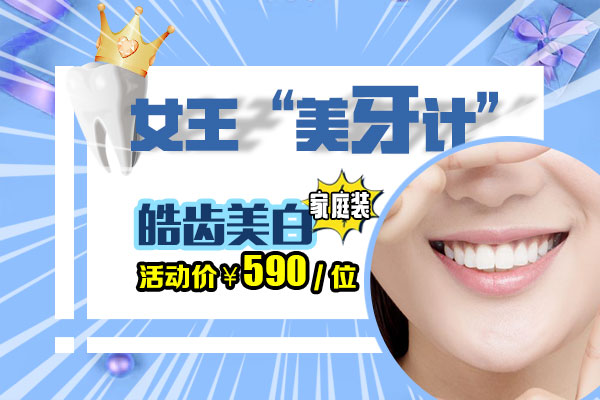 佳德口腔美牙优惠