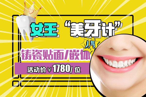 佳德口腔美牙优惠