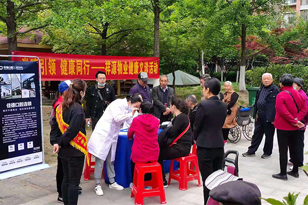 佳德口腔公益