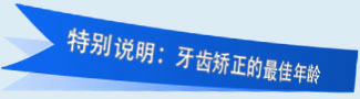 牙列拥挤