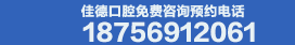 合肥佳德口腔医院